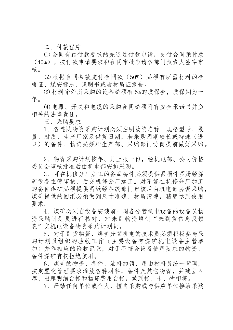 物资设备规章制度管理_第2页