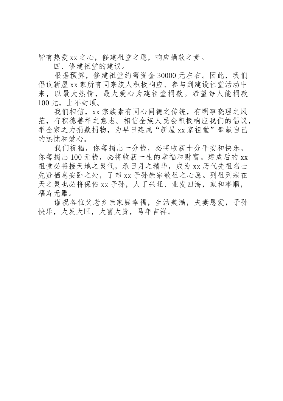 修建祖堂的倡议书范文_第2页