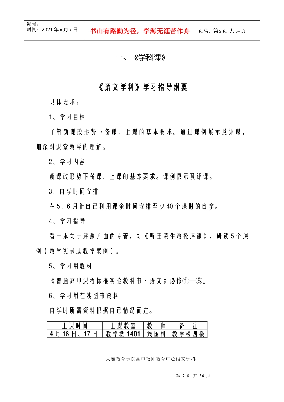 普通高中新任教师培训学习指导纲要_第2页