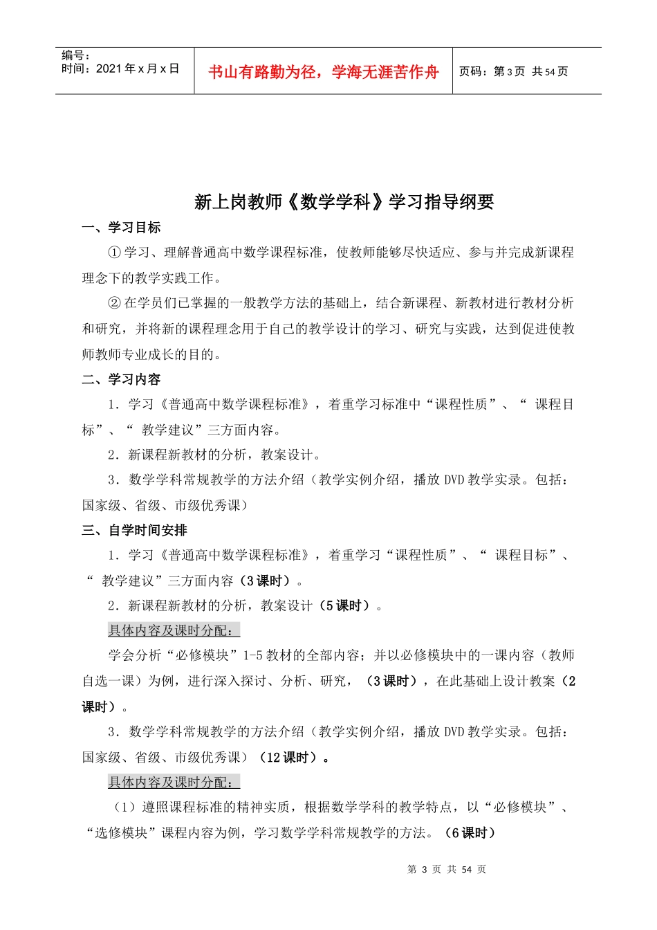 普通高中新任教师培训学习指导纲要_第3页