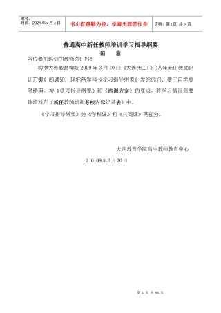 普通高中新任教师培训学习指导纲要