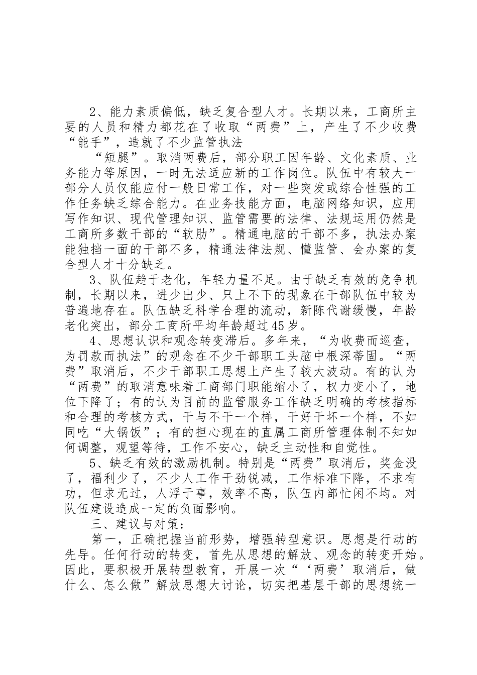 关于信息化建设如何适应工商转型升级要求的调研报告[优秀范文五篇] _第2页