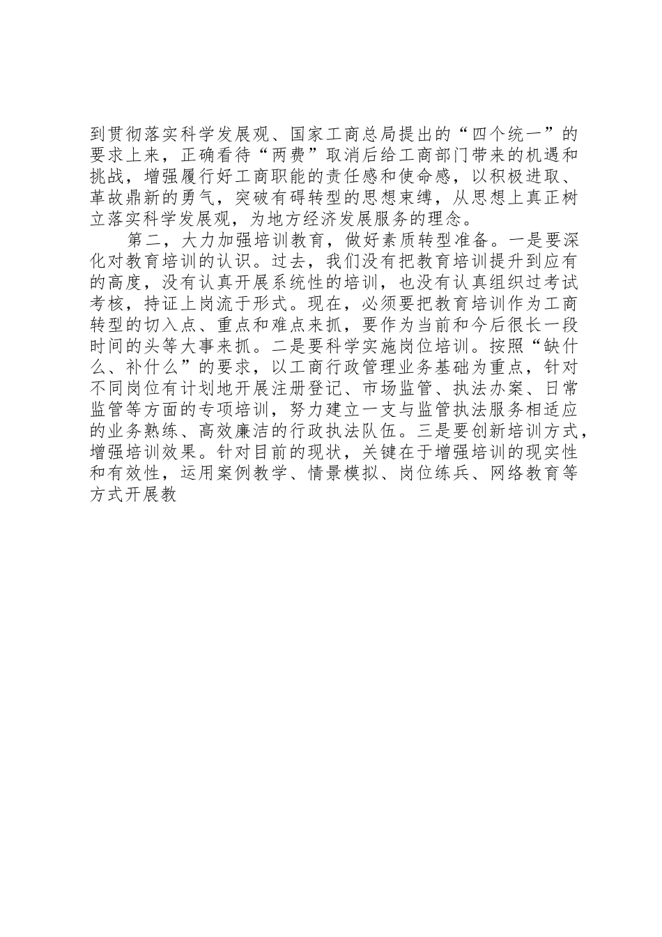 关于信息化建设如何适应工商转型升级要求的调研报告[优秀范文五篇] _第3页