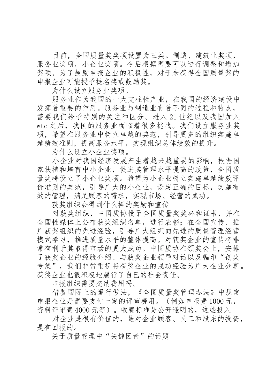 区长质量奖申报材料要求_第2页