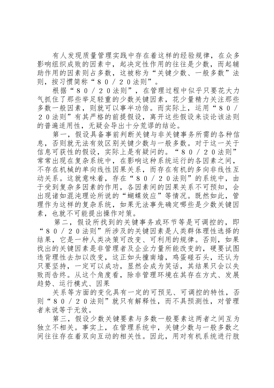 区长质量奖申报材料要求_第3页