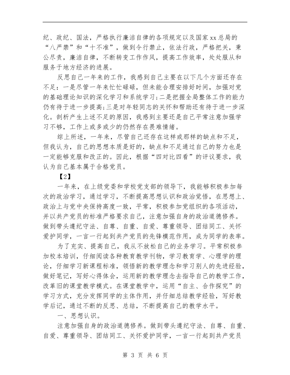 精选党员评议个人总结两篇_第3页