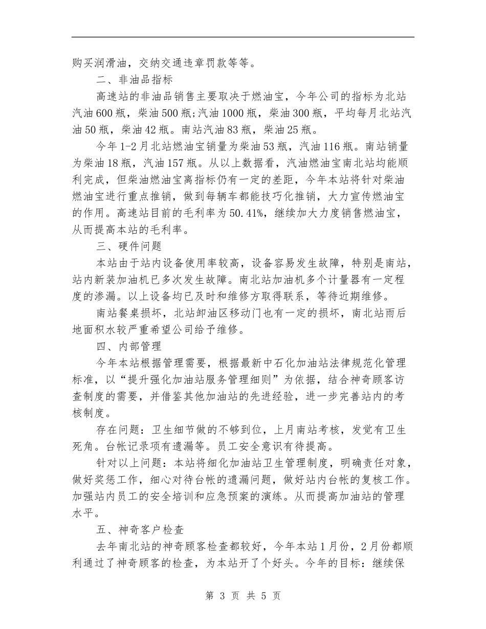 加油站销售年终工作计划_第3页