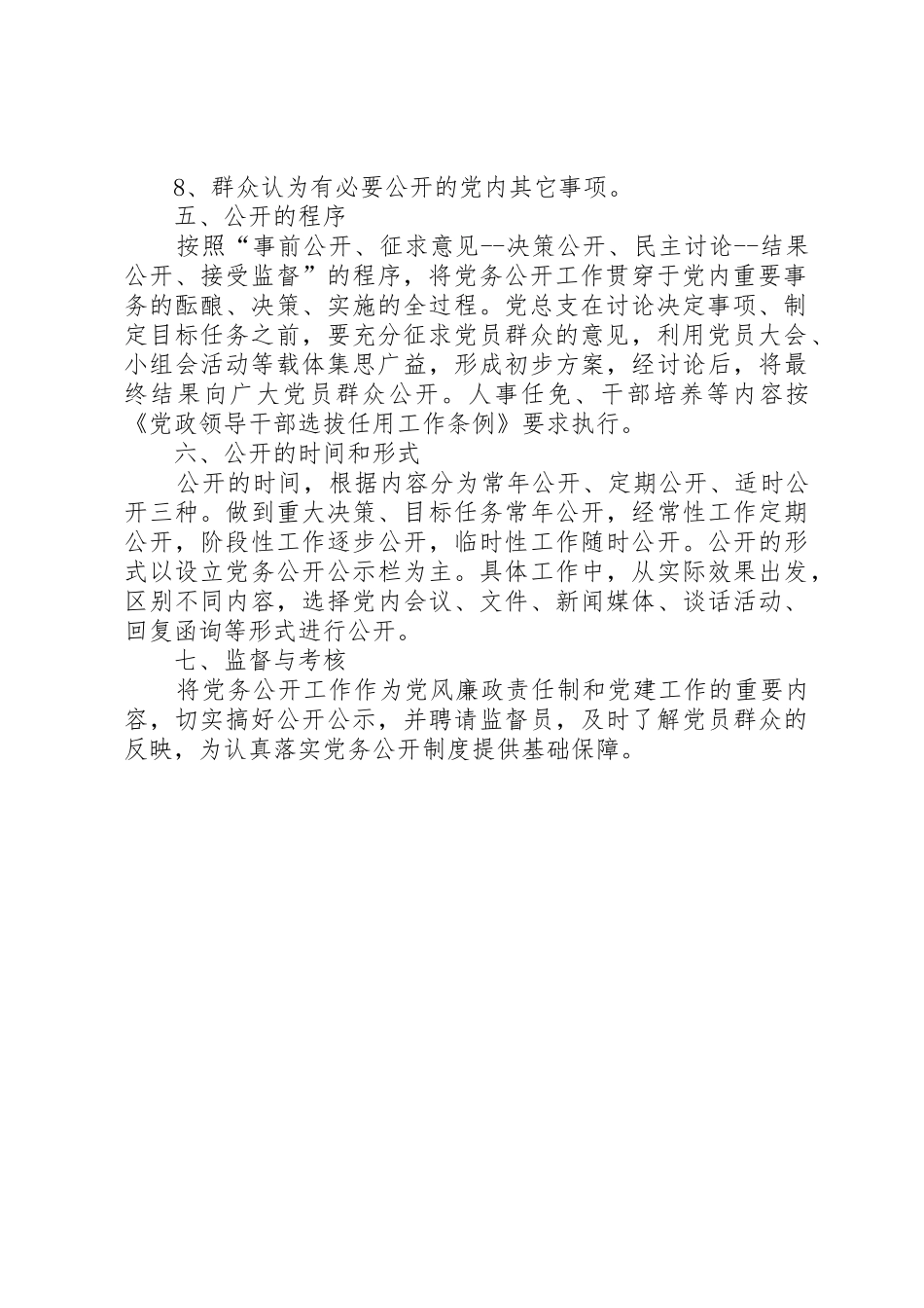 学校党务公开规章制度 (2)_第2页
