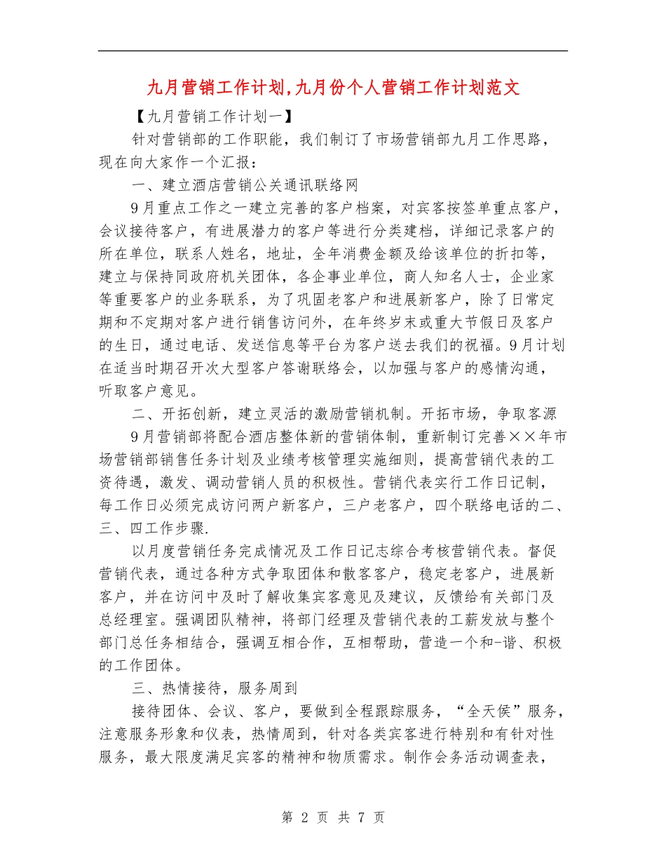 九月营销工作计划_第2页
