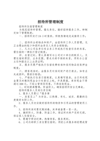 招待所管理规章制度细则