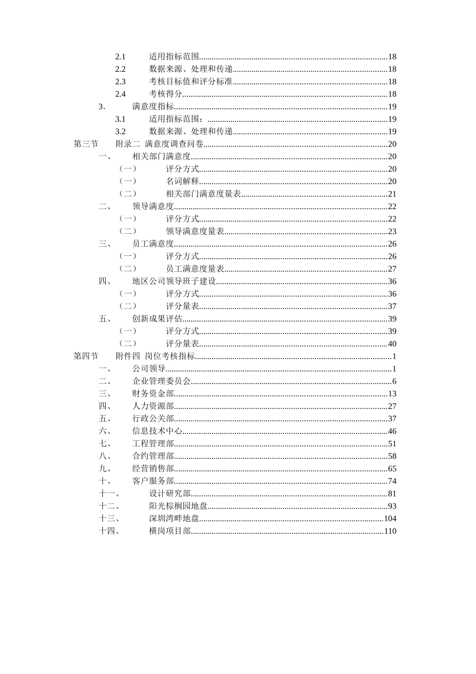 某知名地产总部员工考核方案_第3页