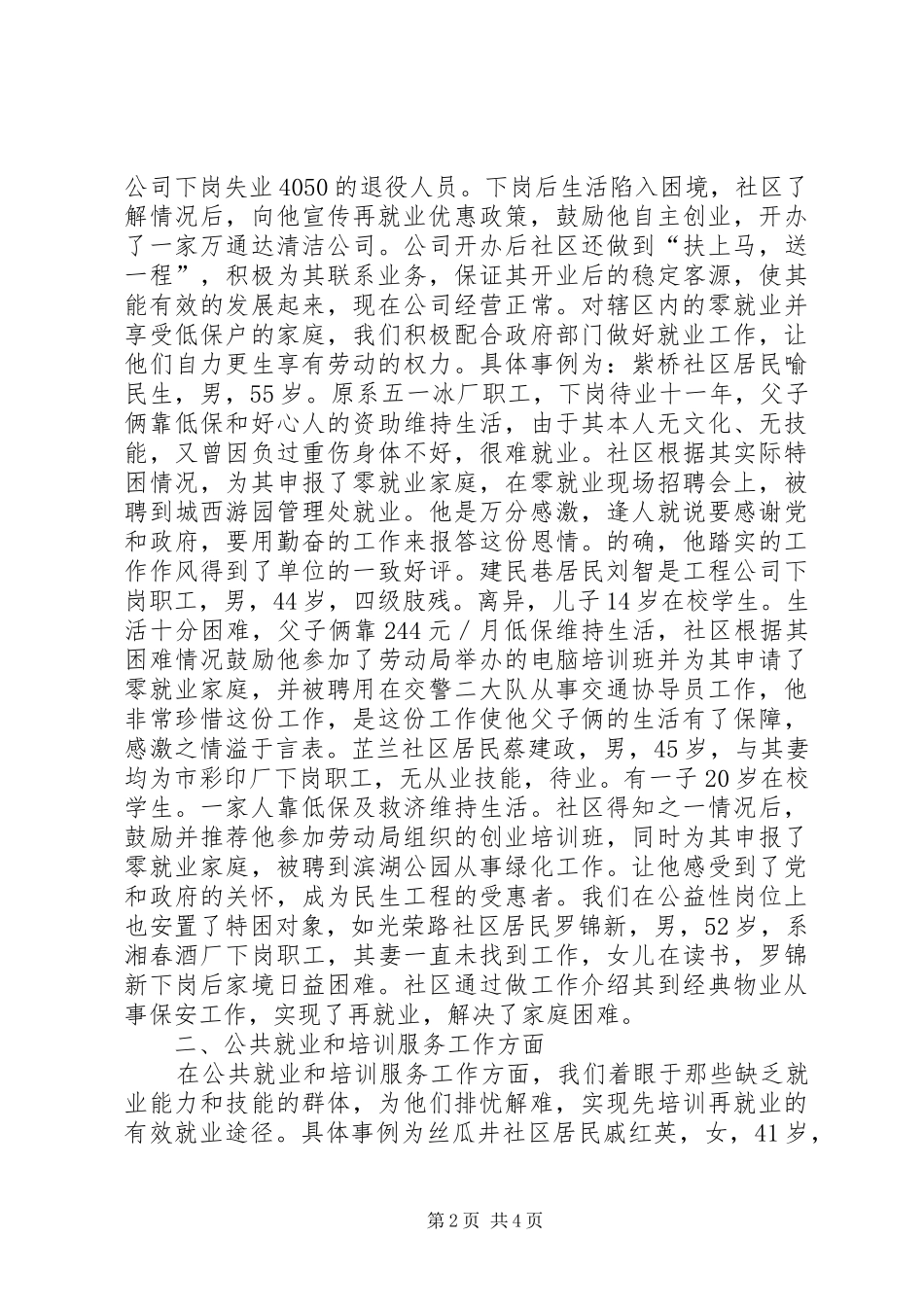 街道办事处就业与再就业工作汇报材料 _第2页