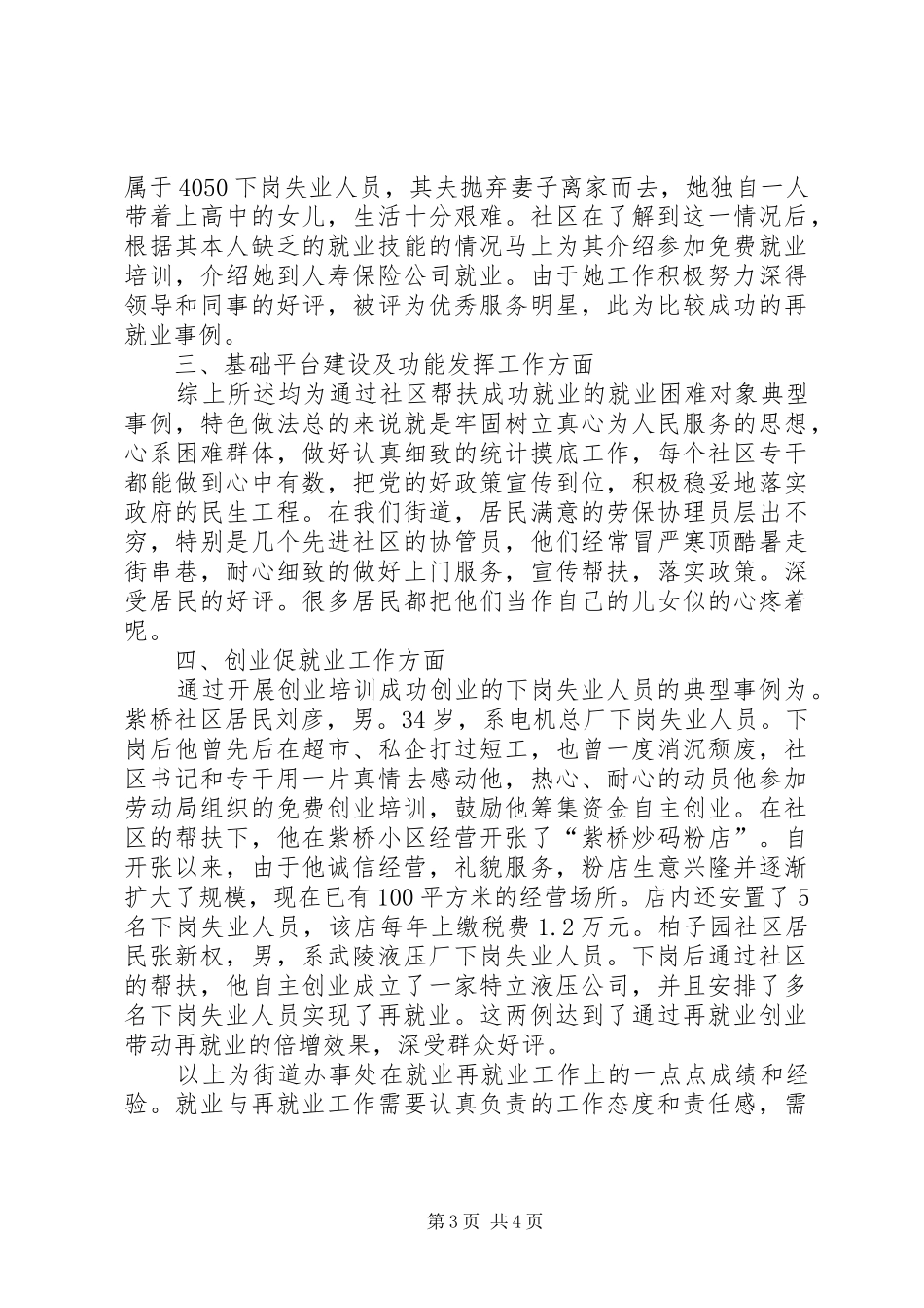 街道办事处就业与再就业工作汇报材料 _第3页