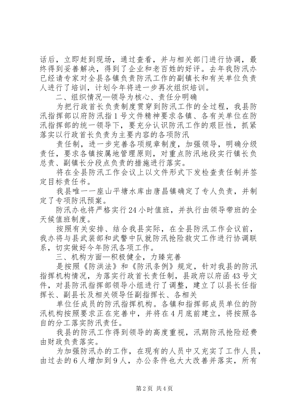 响水船闸汛前准备工作汇报20XX年.3.61 _第2页