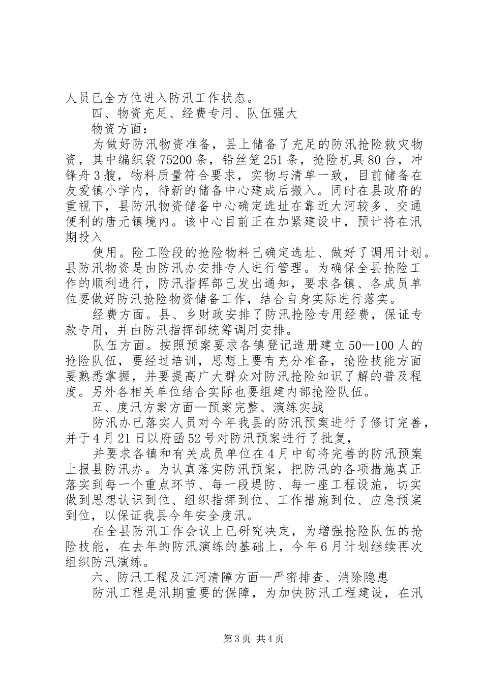响水船闸汛前准备工作汇报20XX年.3.61 _第3页