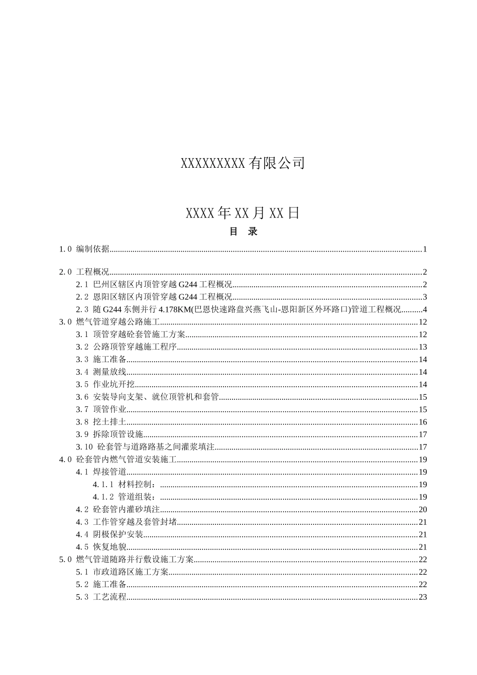 某工程顶管穿越施工方案培训资料_第2页