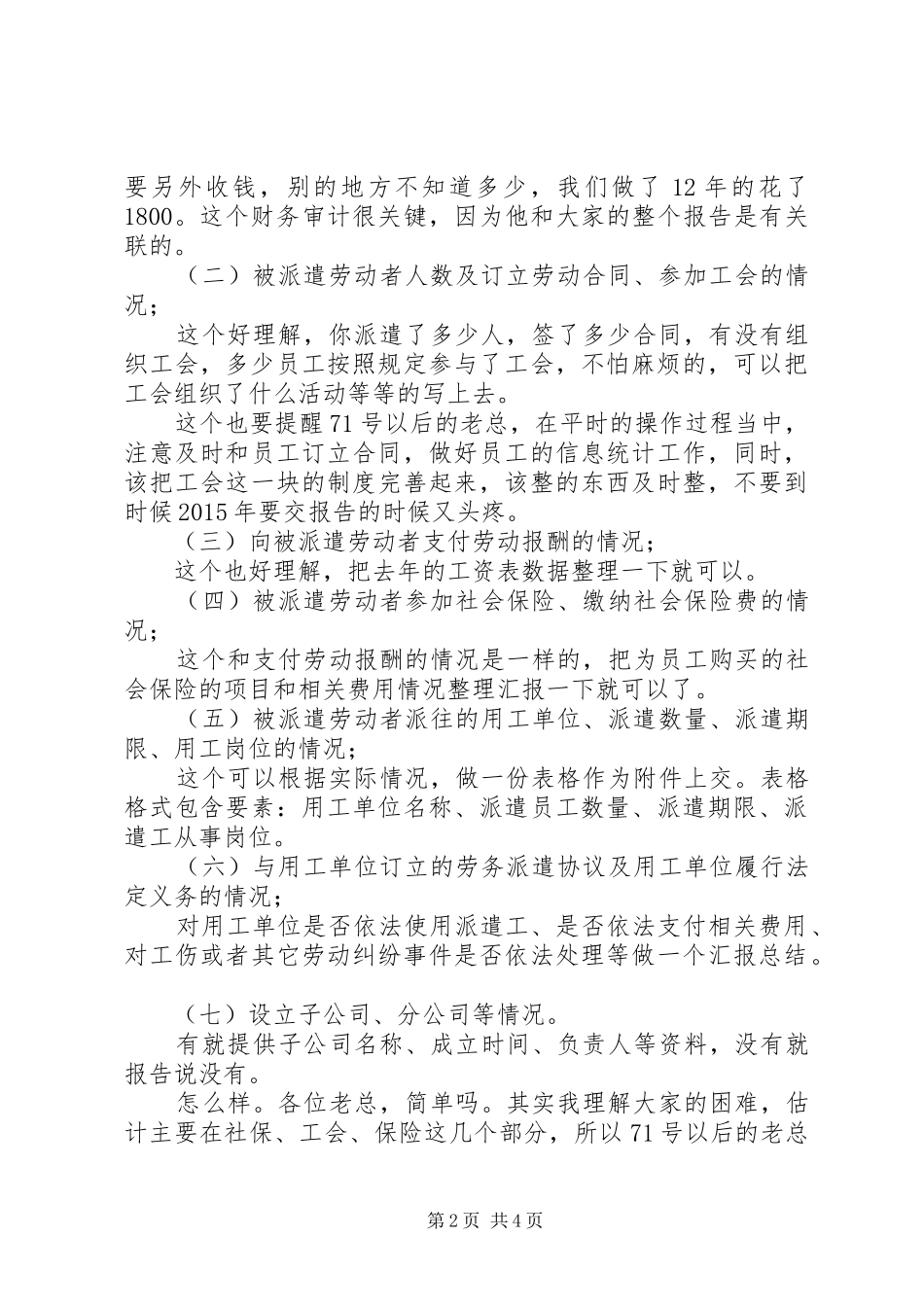 劳务派遣单位经营情况报告 _第2页