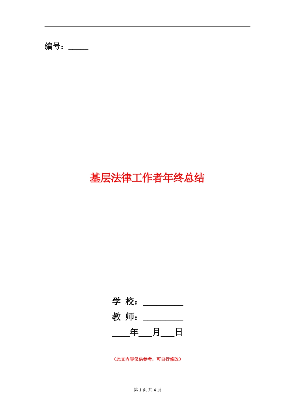 基层法律工作者年终总结_第1页