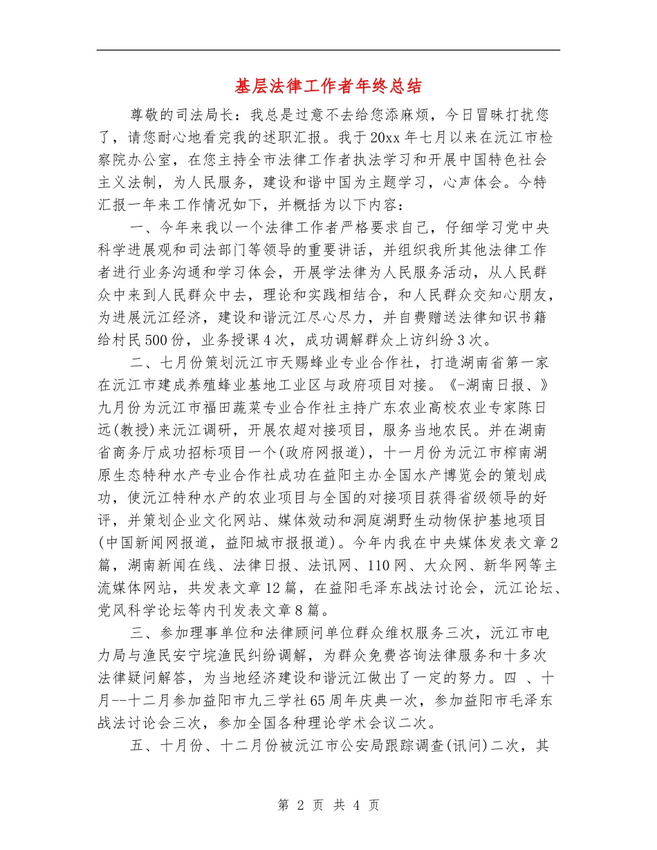 基层法律工作者年终总结_第2页