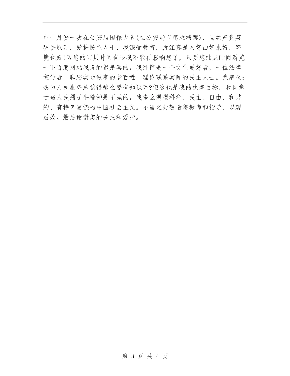 基层法律工作者年终总结_第3页