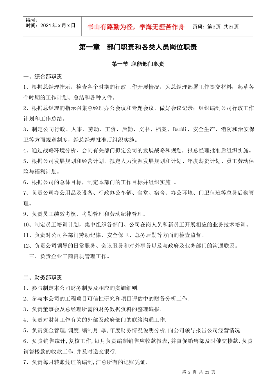 房地产开发有限公司部门职责范本_第2页