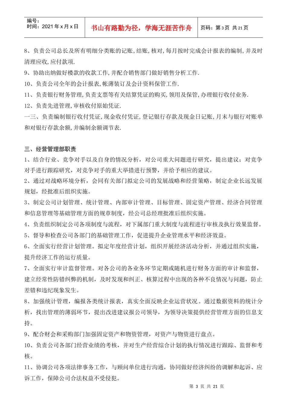 房地产开发有限公司部门职责范本_第3页