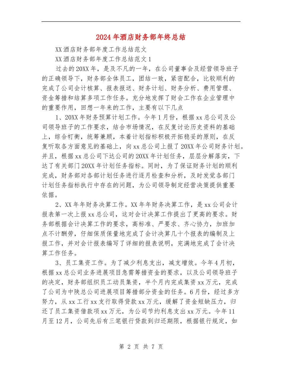 2024年酒店财务部年终总结_第2页