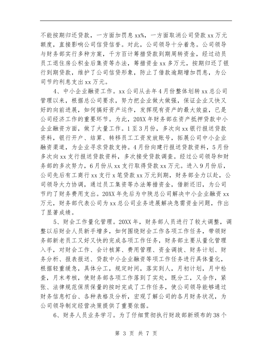 2024年酒店财务部年终总结_第3页