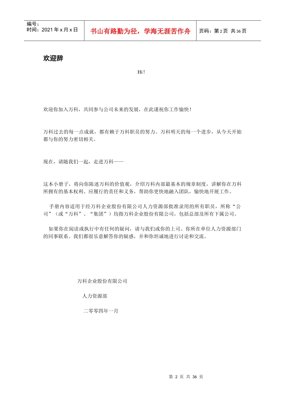 某年某某职员手册_第2页