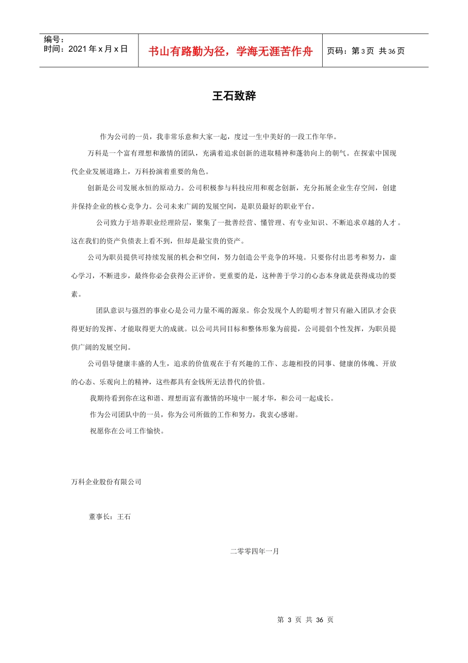 某年某某职员手册_第3页