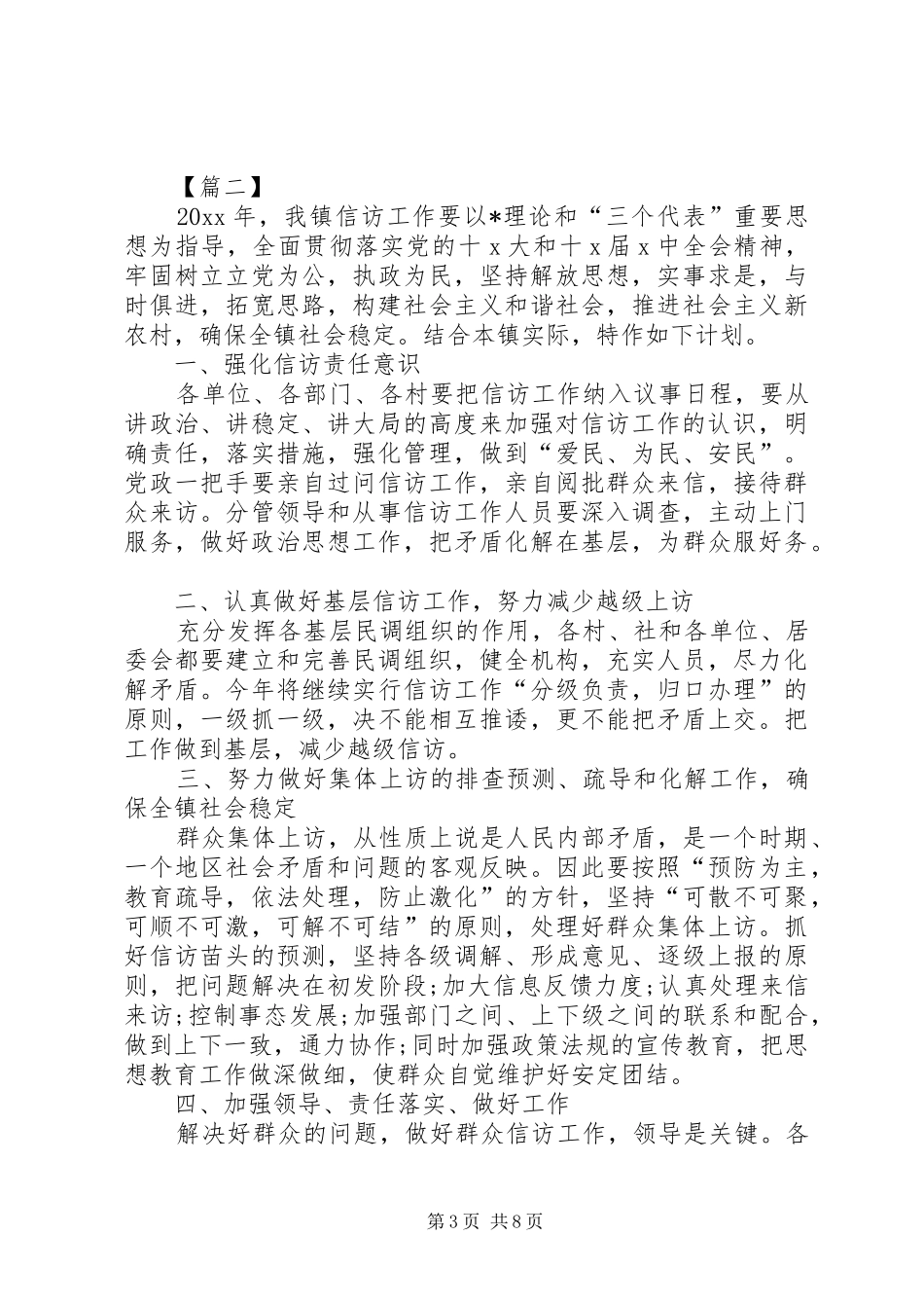 综治信访工作计划模板20XX年_第3页