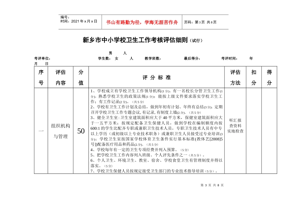 某中小学校卫生工作考核评估细则_第3页