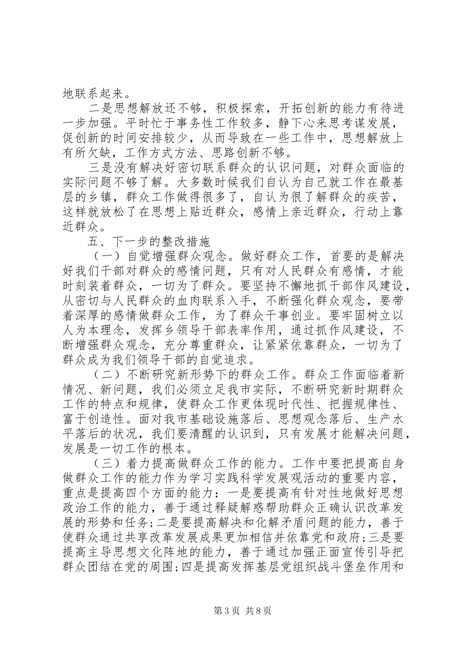 四风问题自查报告剖析材料20XX年_第3页