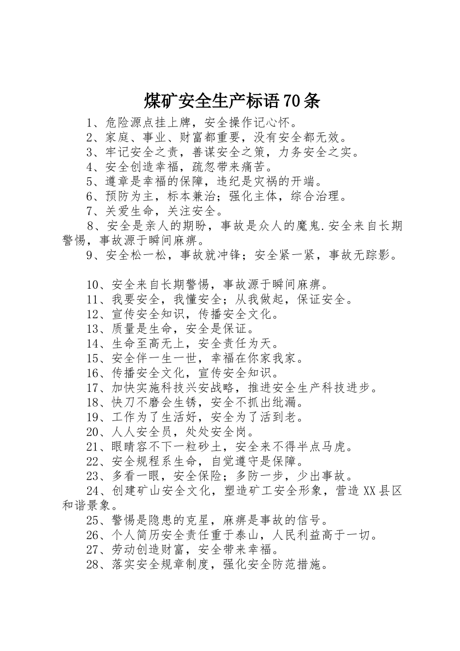 煤矿安全生产标语集锦70条_第1页