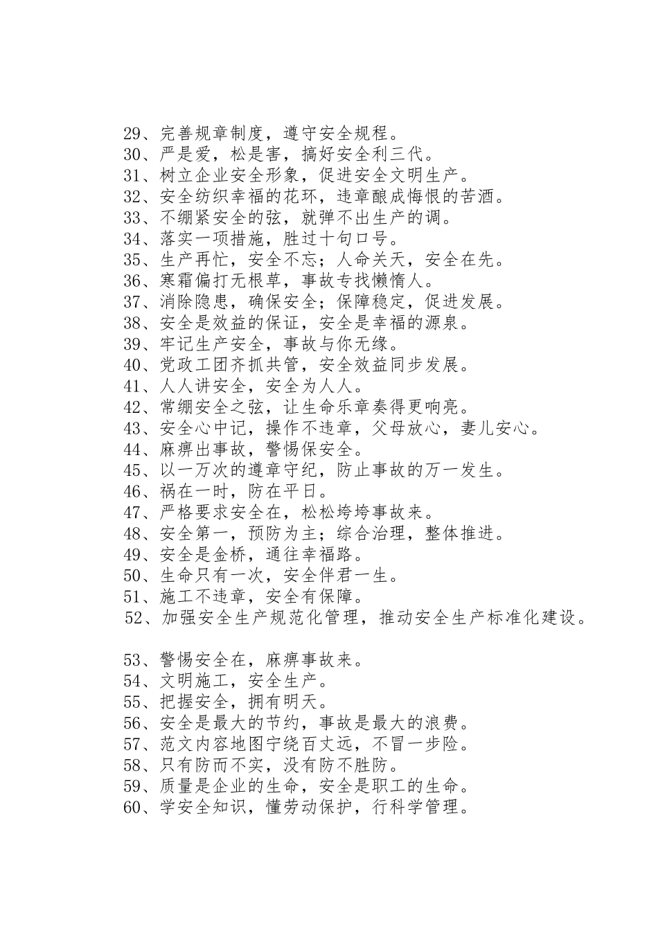 煤矿安全生产标语集锦70条_第2页