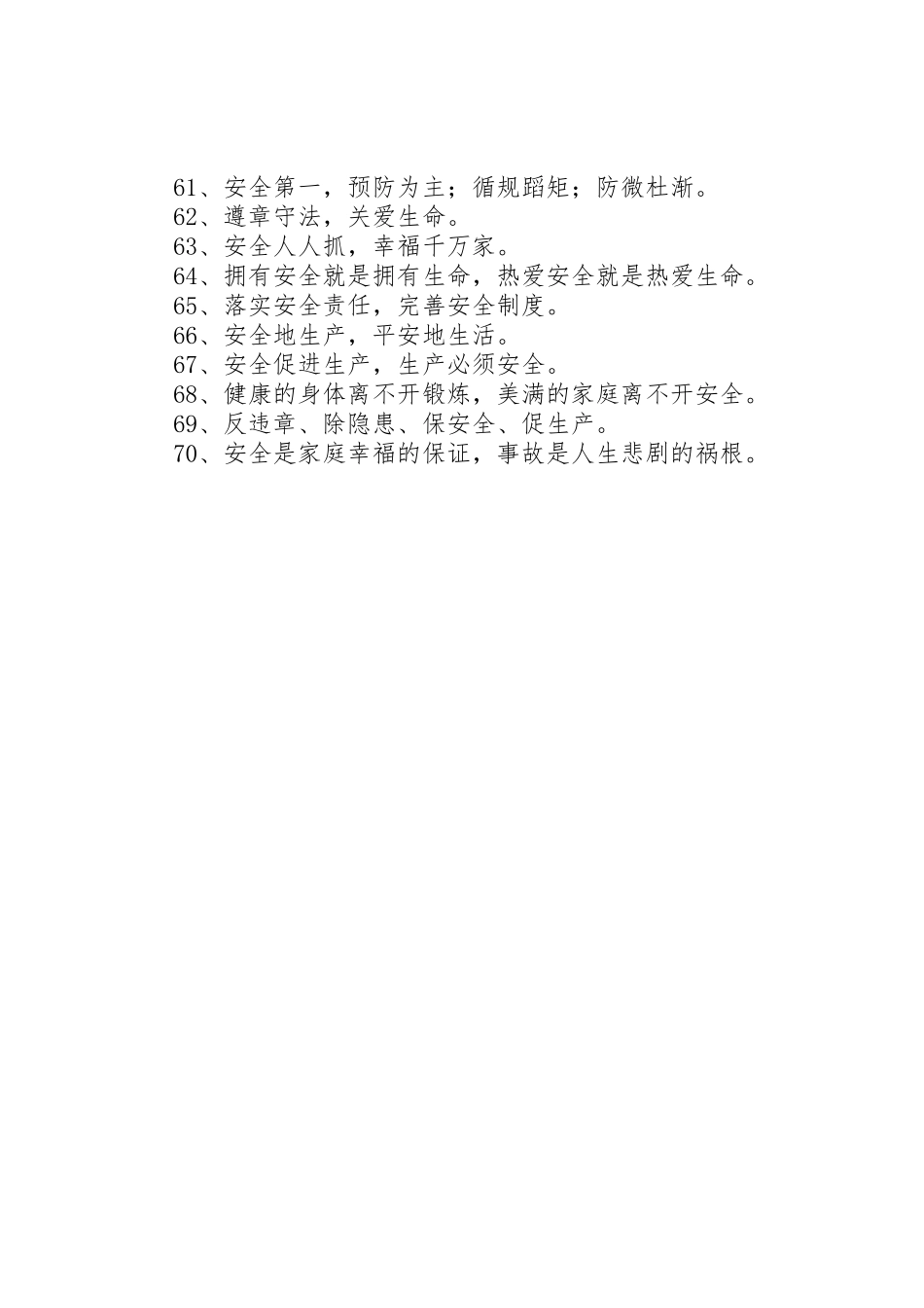 煤矿安全生产标语集锦70条_第3页