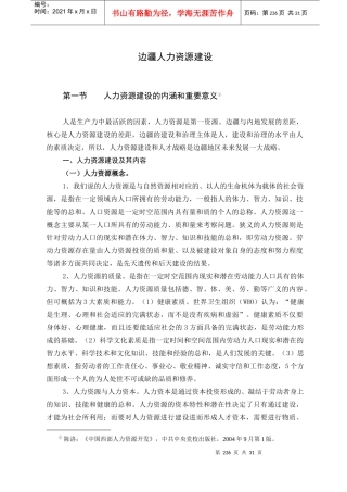 边疆人力资源建设（DOC 30页）