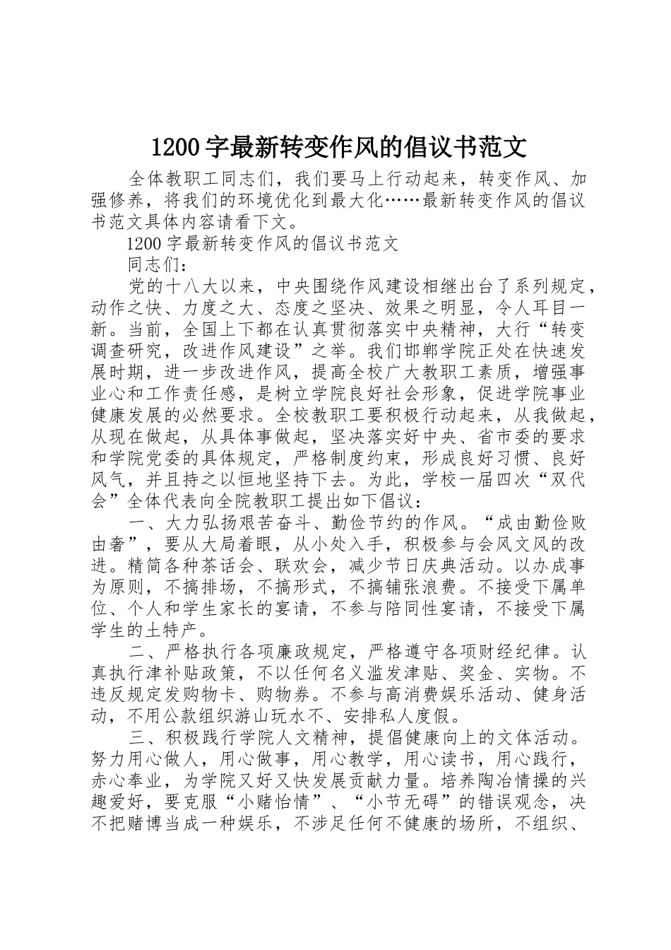 1200字最新转变作风的倡议书_第1页