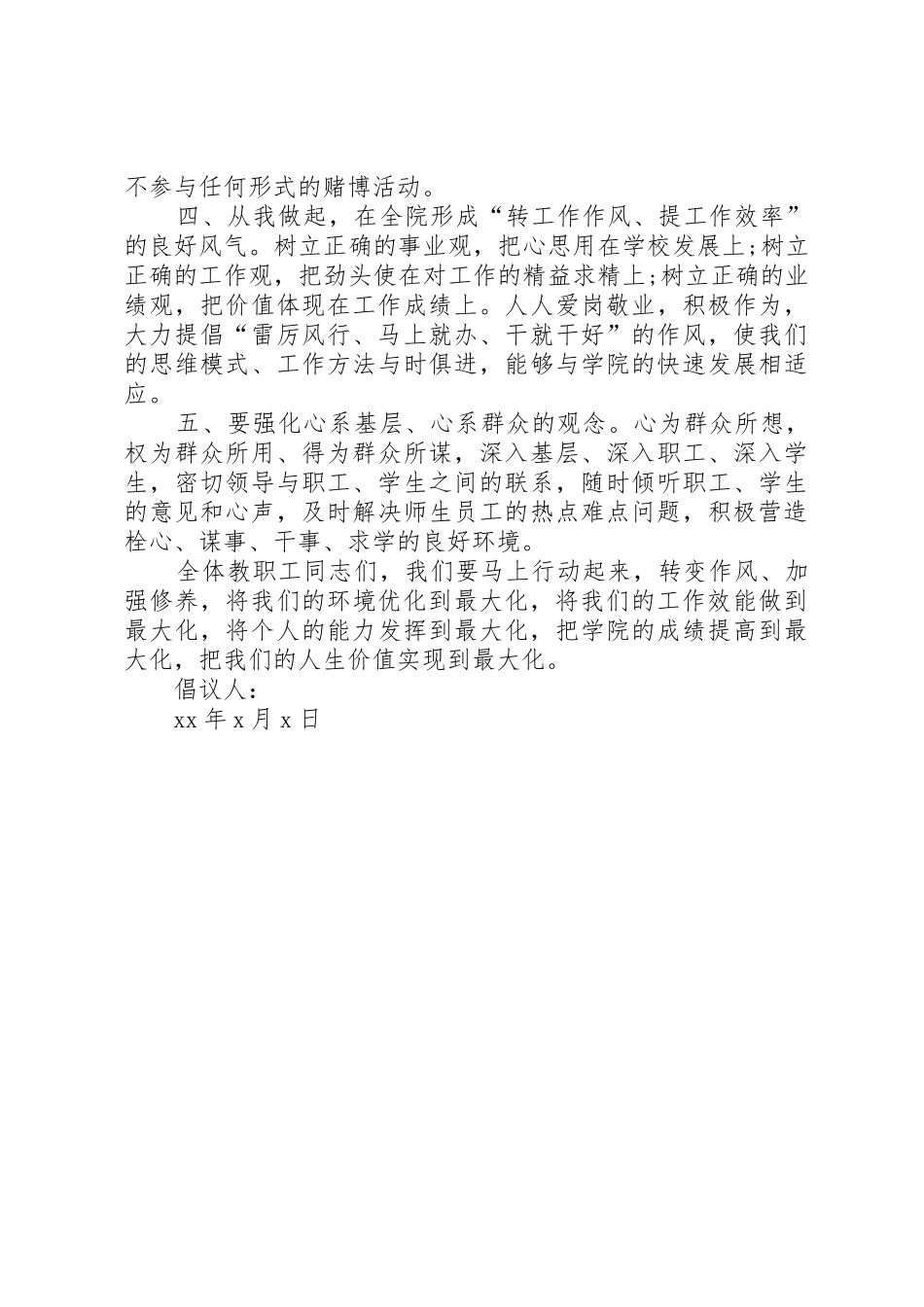 1200字最新转变作风的倡议书_第2页