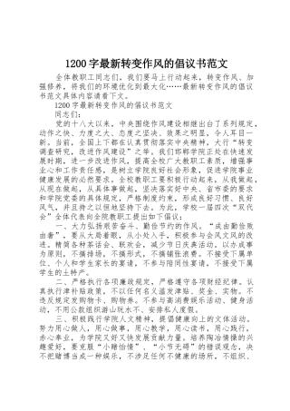 1200字最新转变作风的倡议书