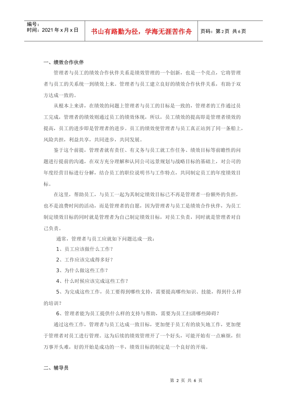 试谈绩效管理中直线管理者的五种角色_第2页