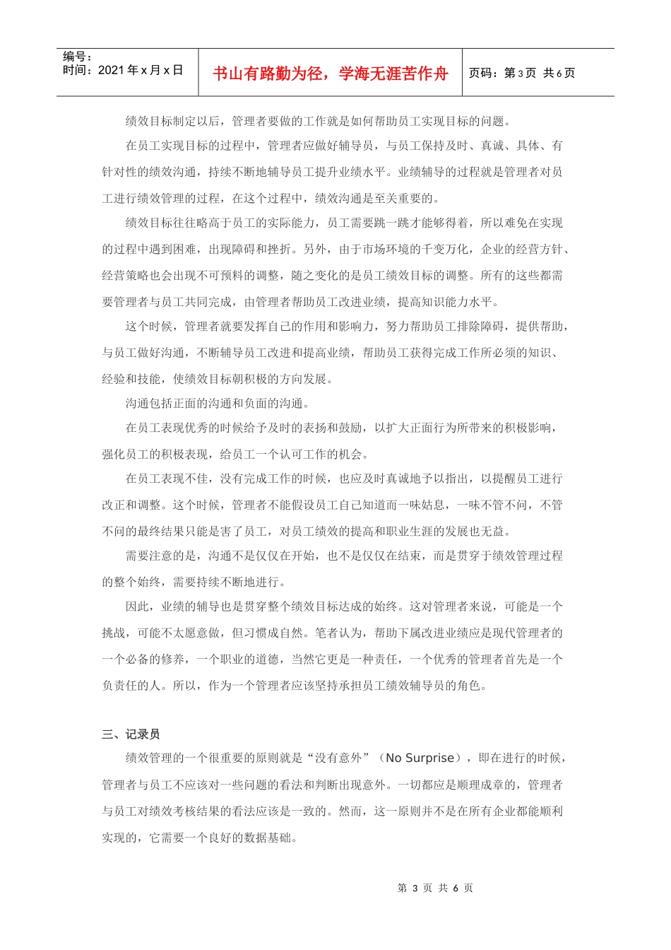 试谈绩效管理中直线管理者的五种角色_第3页