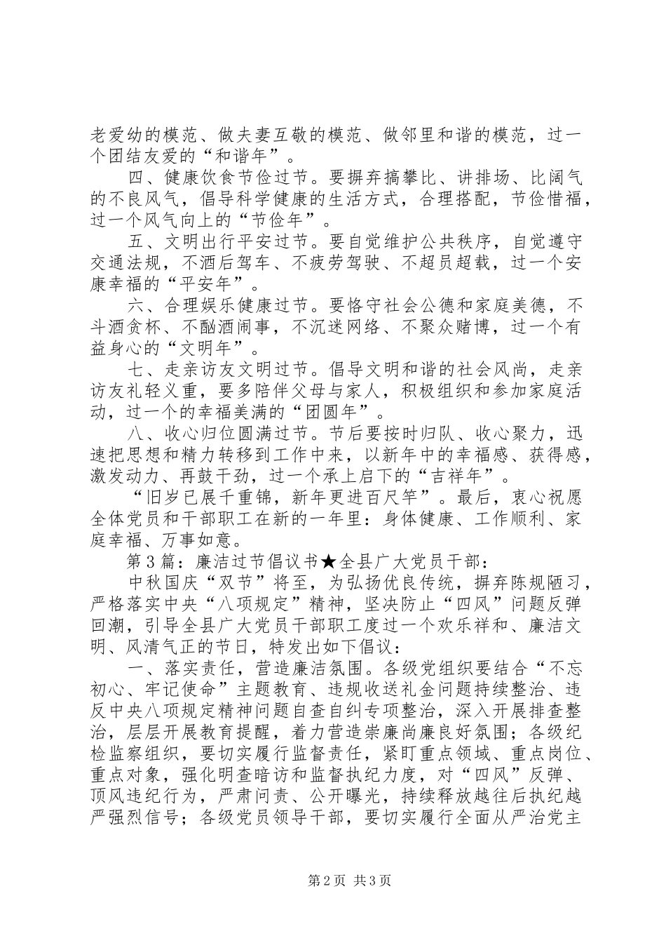 多篇《廉洁过节倡议书范文》_第2页