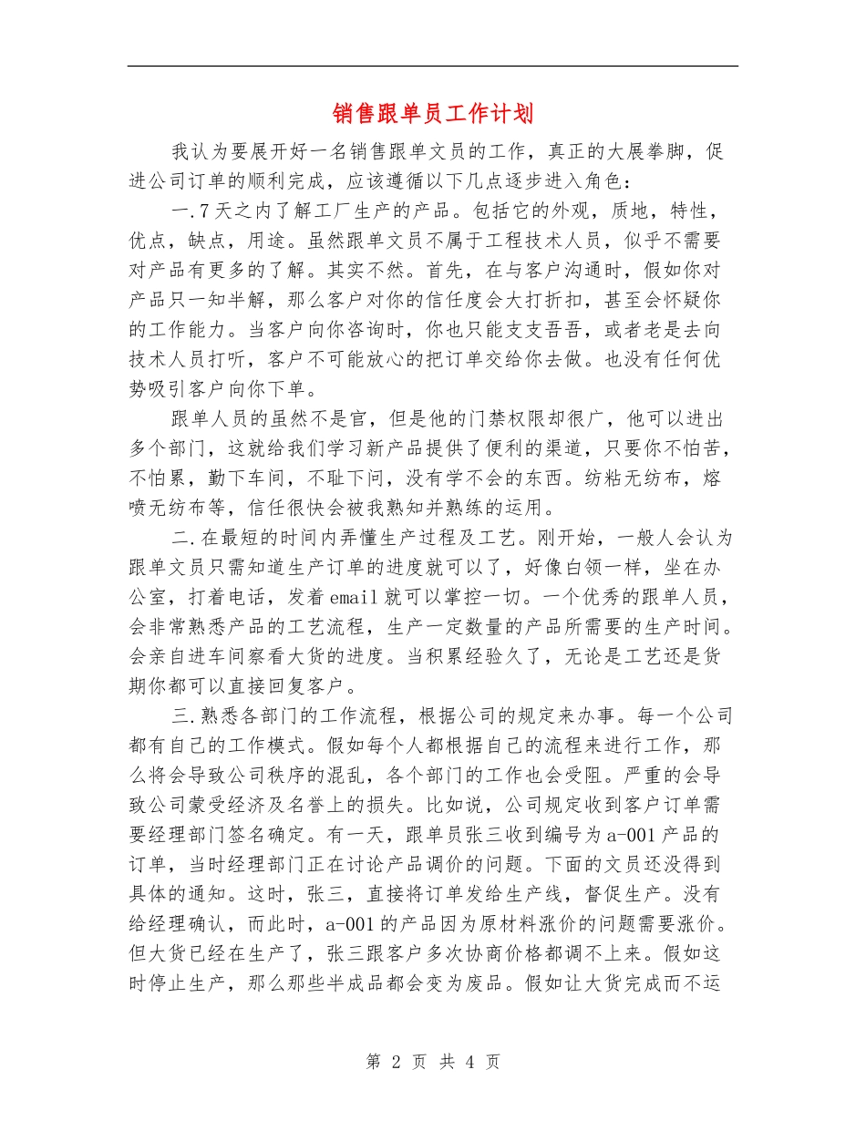 销售跟单员工作计划_第2页