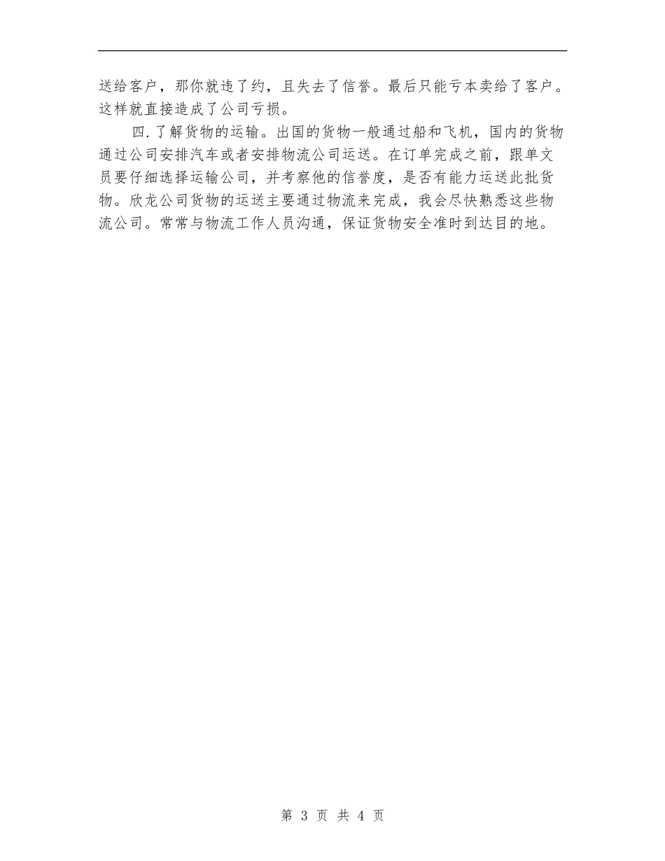 销售跟单员工作计划_第3页
