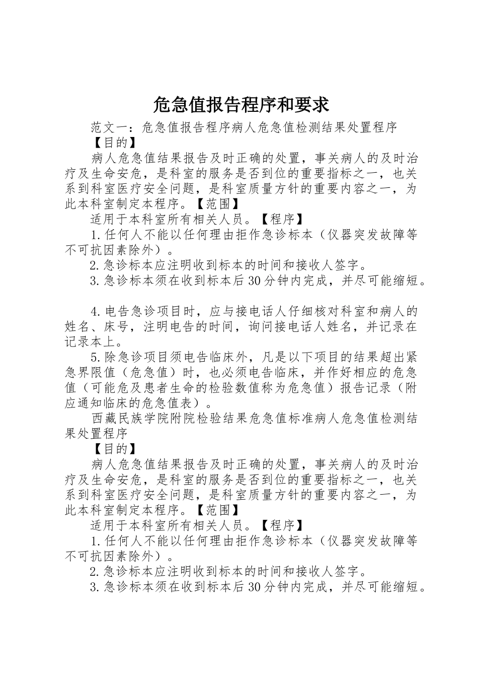 危急值报告程序和要求_第1页