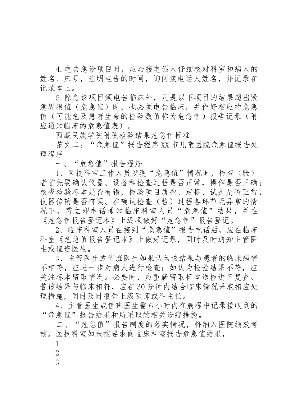 危急值报告程序和要求_第2页