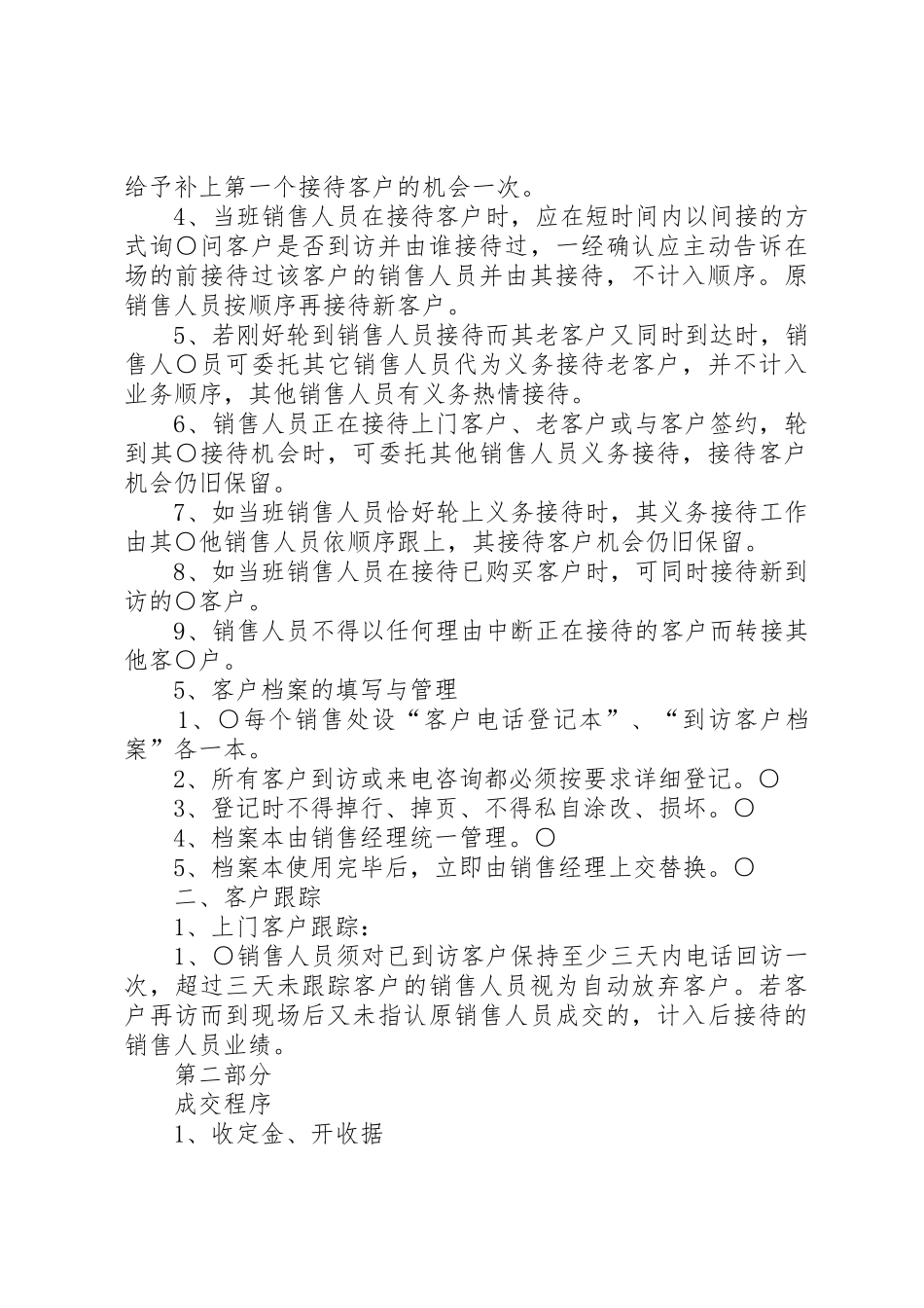 案场管理规章制度细则规范_第3页