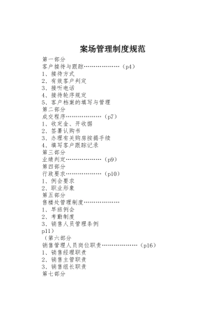 案场管理规章制度细则规范