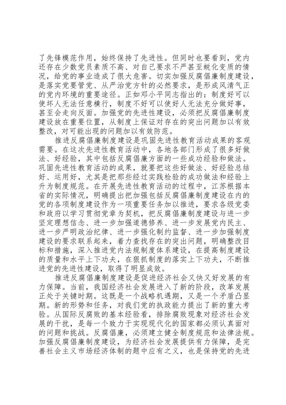反腐倡廉规章制度建设是永葆先进性的保障_第2页